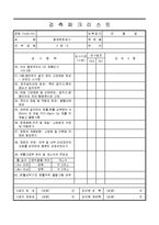 철제창호공사 시 공 -1 검측체크리스트-3