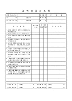 도장공사 도장바탕 검측체크리스트-1