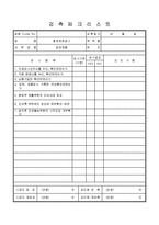 철제창호공사 공장제품 검측체크리스트-1