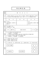 독자확인원-2