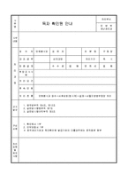 독자확인원-3