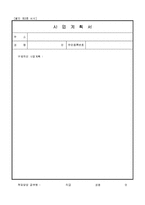 사업계획서-1