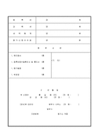 토지소유권이전등기말소등기(합의해제)신청서-2