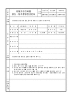 자동차관리사업 양도,양수 신고서-2