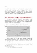 [국제경영]BMW 한국 시장 진출전략-17