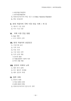 [국제경영론]현대자동차(주)의 국제경영사례 분석-3