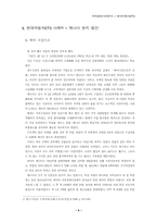 [국제경영론]현대자동차(주)의 국제경영사례 분석-4