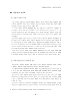 [국제경영론]현대자동차(주)의 국제경영사례 분석-15