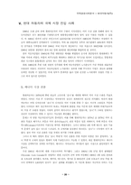 [국제경영론]현대자동차(주)의 국제경영사례 분석-20