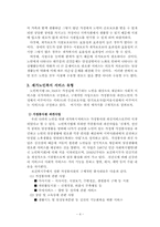 [사회복지]재가노인복지 문제점 및 과제-5