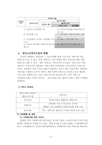 [사회복지]재가노인복지 문제점 및 과제-10