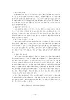 [사회복지]재가노인복지 문제점 및 과제-13