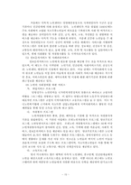 [사회복지]재가노인복지 문제점 및 과제-16