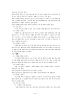 [사회복지]재가노인복지 문제점 및 과제-18