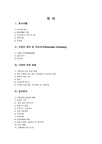 [사업계획서]생과일전문점 사업계획서-1