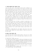 [체제분석]IMF,GATT,WTO 체제의 성립과 붕괴-4