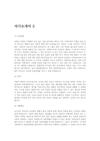 [자기소개서]분야별 자기소개서 상세한 예문 24개-9