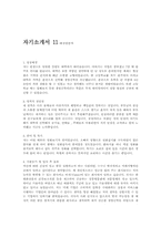 [자기소개서]분야별 자기소개서 상세한 예문 24개-19