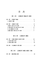 [졸업][인사행정론]공무원 부패에 관한 연구-2