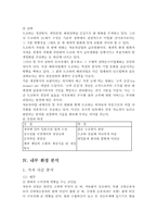 [기업경영]현대자동차 경영전략-16