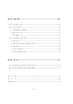 [관광경영]관광호텔 선택 영향 요인에 관한 연구-- 경주지역 관광호텔 객실 투숙객 중심으로 ---3