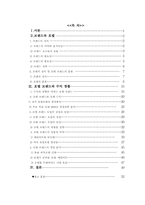 [학사][호텔관광] 호텔 브랜드가 호텔 수익에 미치는 영향에 관한 연구-2