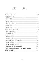 [졸업][호텔브랜드]호텔 브랜드가 호텔 수익에      미치는 영향에 관한 연구-2