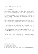 [졸업][호텔브랜드]호텔 브랜드가 호텔 수익에      미치는 영향에 관한 연구-12