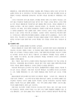 [교육대책]한국교육의 문제점과 해결방안-3