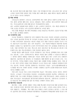 [교육대책]한국교육의 문제점과 해결방안-4