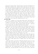 [교육대책]한국교육의 문제점과 해결방안-5