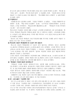 [교육대책]한국교육의 문제점과 해결방안-7