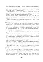 [교육대책]한국교육의 문제점과 해결방안-8