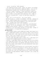 [교육대책]한국교육의 문제점과 해결방안-10