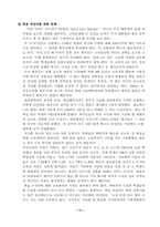 [교육대책]한국교육의 문제점과 해결방안-11