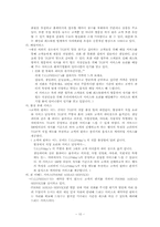 [학사][외식경영]외식산업의 고객만족 서비스 전략에 관한 연구-10