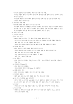 [학사][외식경영]외식산업의 고객만족 서비스 전략에 관한 연구-17