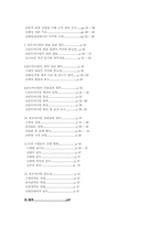 [학사][호텔관광]국내 콘도미니엄의 현황 및 문제점과 발전 방향에 관한 연구-3