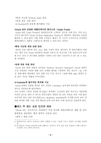 데이터베이스 소프트웨어의 종류와 기능-12