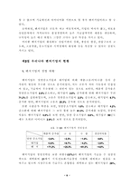 [경영학] 벤처기업의 현황과 발전방향-6