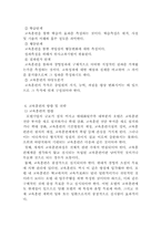 [관광호텔고객만족] 호텔종사원의 교육훈련에 관한 연구-17