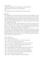 [경제학]한국의 디지털 TV 산업에 발전전략-5