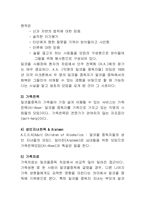 [가족복지] 알코올중독자 가족에 대한 서비스 현황과 대책-6