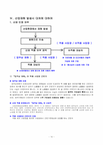 [사회보장] 산업재해보상보험제도에 대하여-16