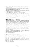 [사회보장론] 국민기초생활보장법을 파악, 법률의 문제점 및 개선방안-3