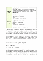 한식의 세계화 현황과 문제점 진단, 한식의 세계화 필요성과 성공 사례 및 바람직한 세계화 추진 방안 -한식, 세계인의 입맛을 사로잡아라-9