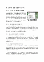 트위터(twitter)의 정의와 특징 및 장단점 분석, 트위터 활용 사례와 이용 현황 및 향후 전망 -소셜 네트워크 서비스(SNS)의 중심 트위터-7