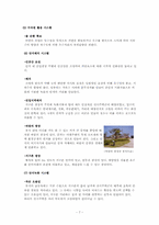 친환경 주거 건설에 개념과 형태 및 국내외 사례에 대한 분석-7