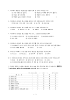 패밀리 레스토랑의 이용 실태와 선호도 및 만족도 설문지-2