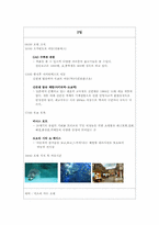 <여행상품기획>일본본토일주 4박5일 비교분석 및 기획상품-8